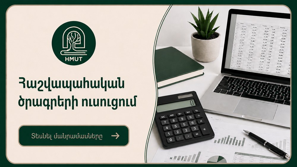Հաշվապահական ծրագրերի ուսուցում